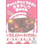 PostPet2001�܂邩����Book