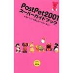 PostPet2001X[p[KChubN