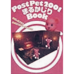 PostPet 2001܂邩Book