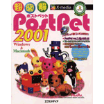 }PostPet 2001