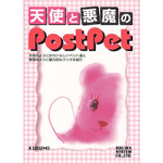 VgƈPostPet